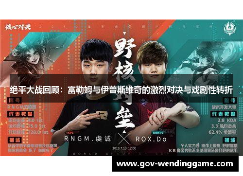 绝平大战回顾：富勒姆与伊普斯维奇的激烈对决与戏剧性转折