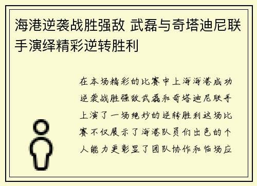 海港逆袭战胜强敌 武磊与奇塔迪尼联手演绎精彩逆转胜利
